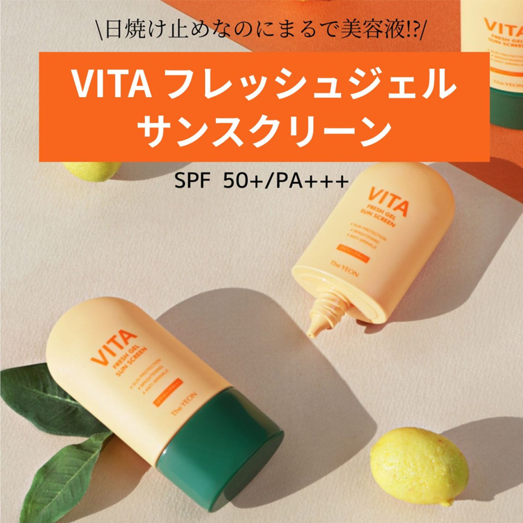 VITA フレッシュジェル サンスクリーン 韓国コスメ