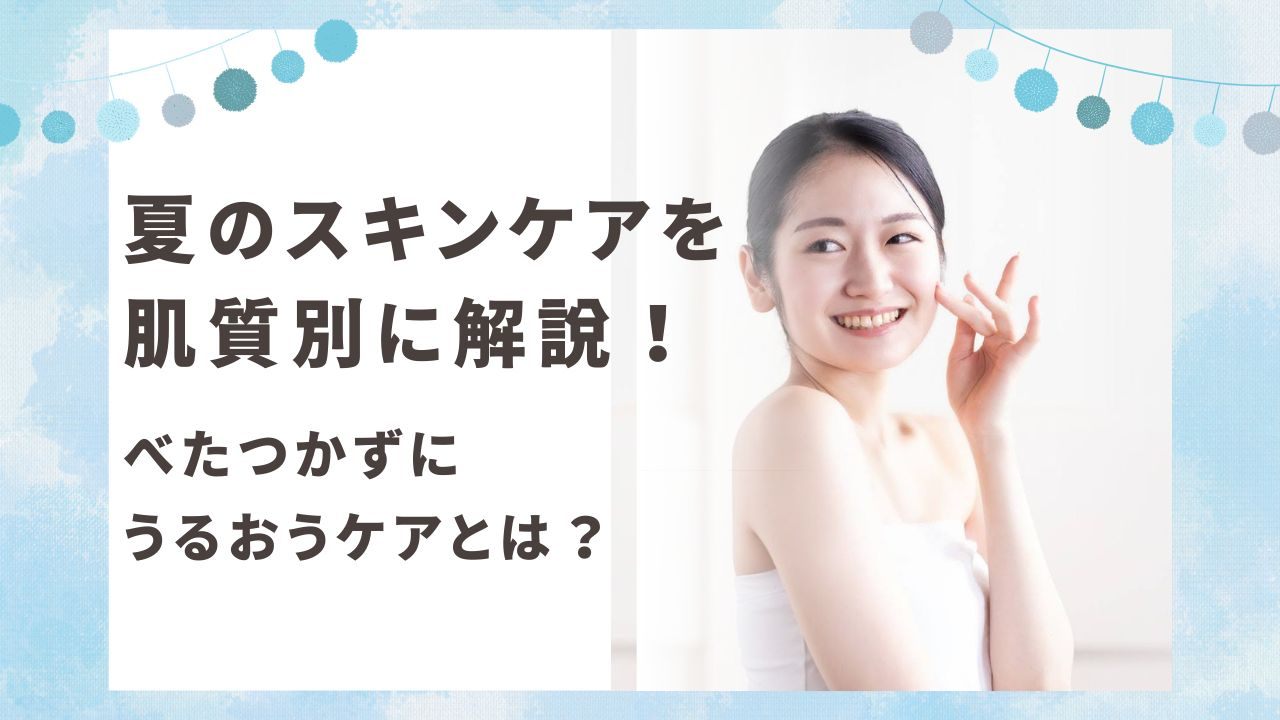 日焼け後メイクの注意点