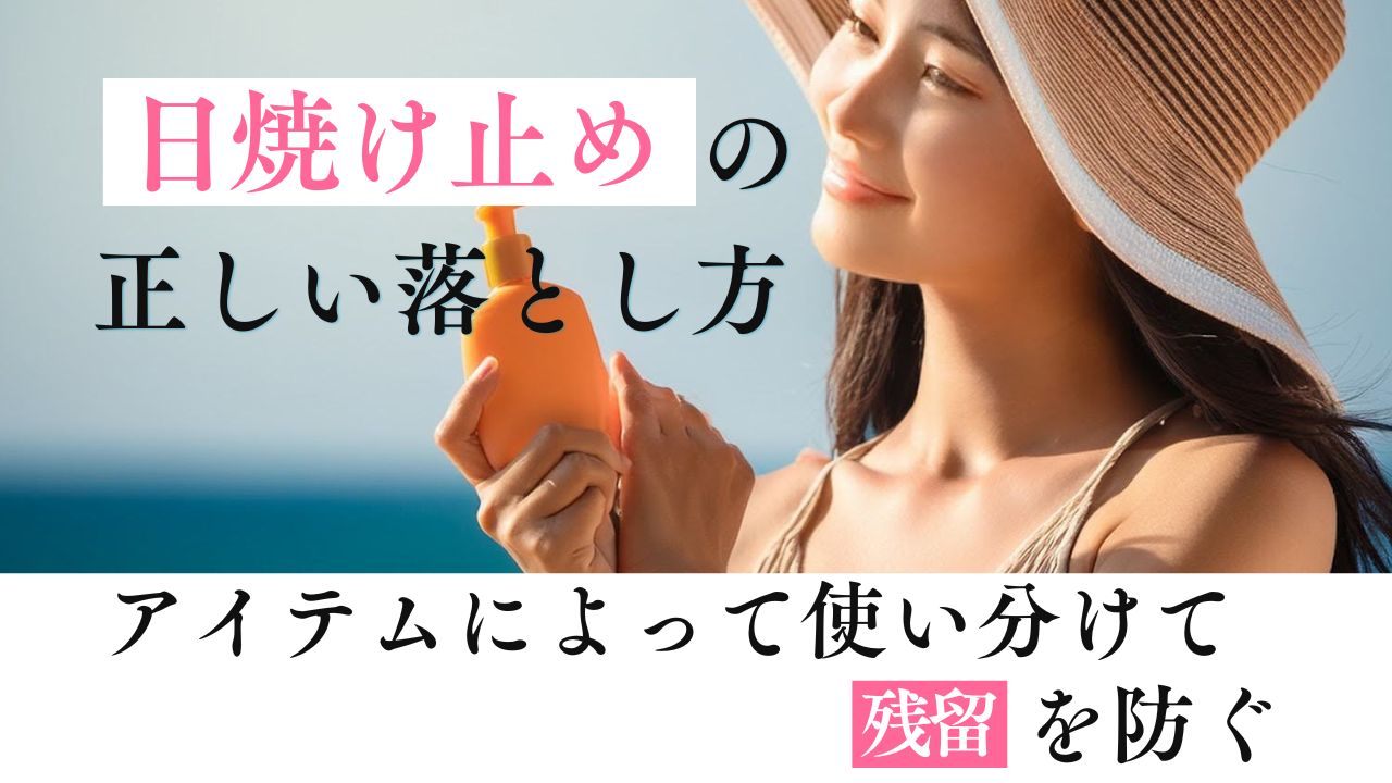 アフターサンケアの基本