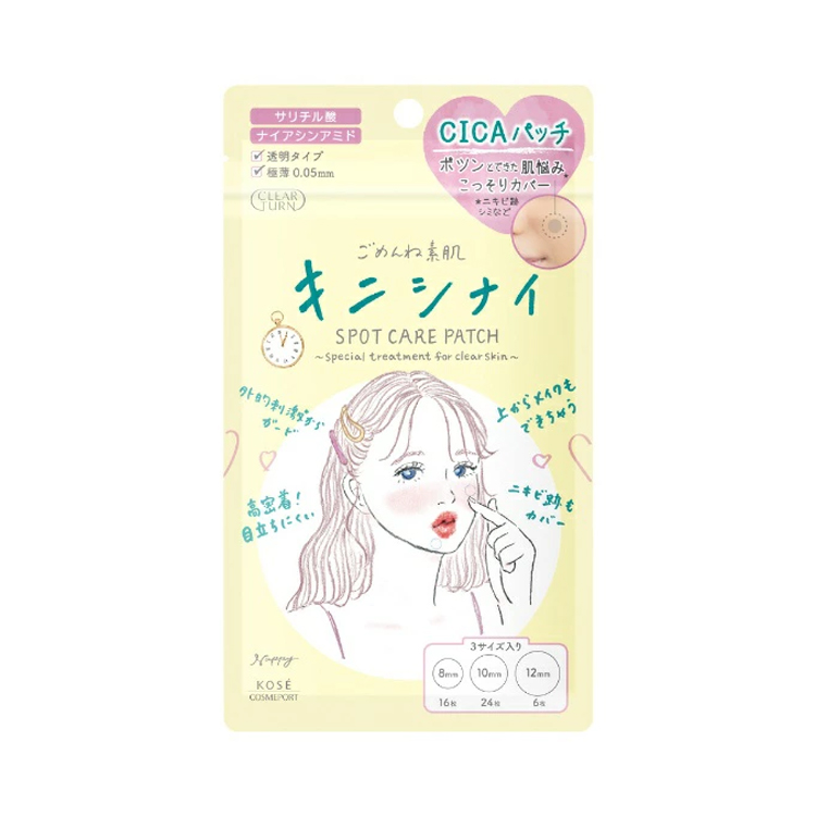 ごめんね素肌 キニシナイパッチ