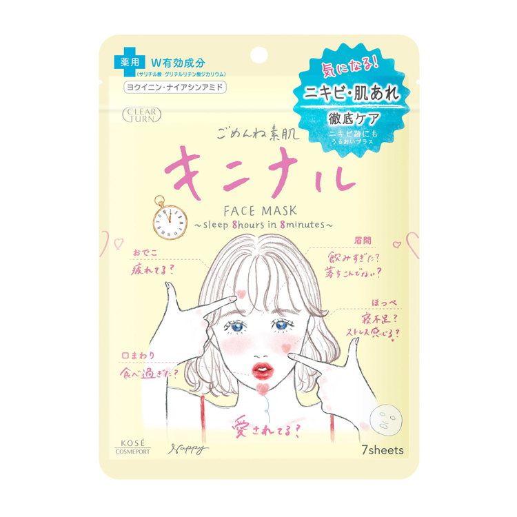 ごめんね素肌 キニナルマスク