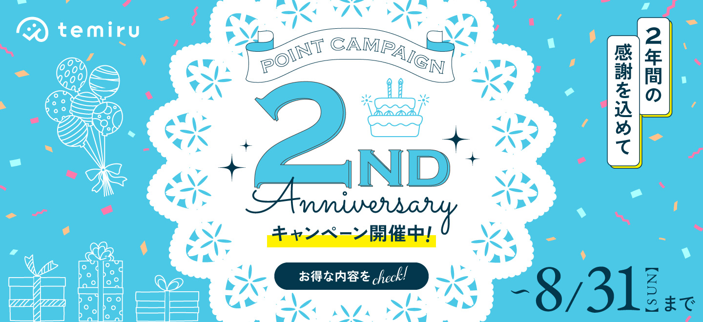 temiru2周年キャンペーンKV