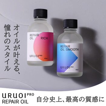 進化系ヘアリペアオイル