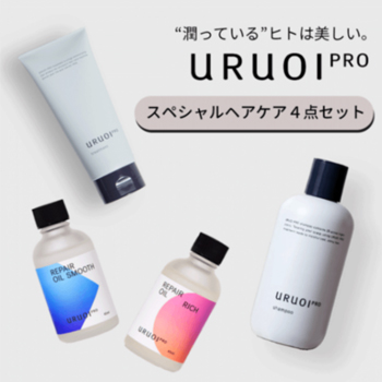 ヘアケア4点セット
