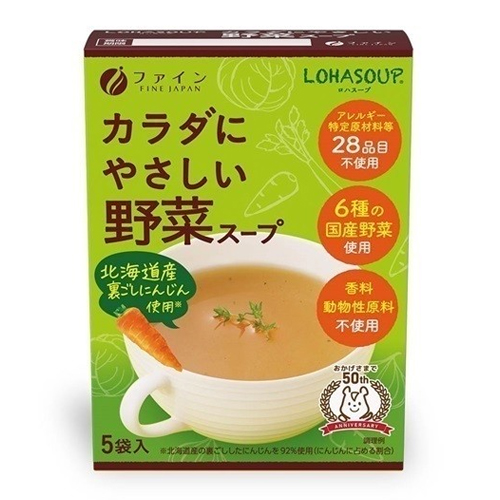 カラダにやさしい 野菜スープ